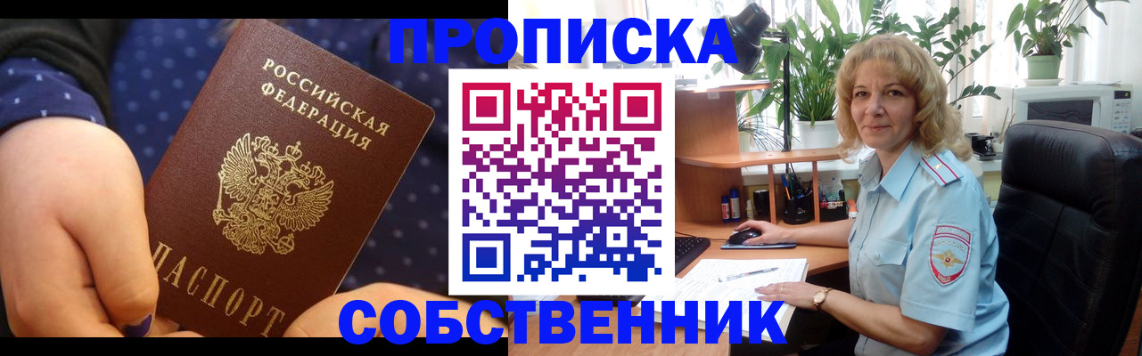 купить прописку в Адыгее